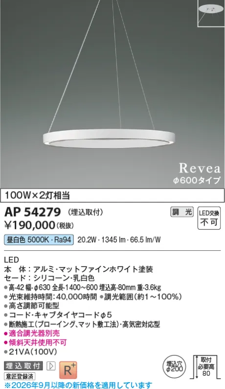 コイズミ照明 LEDペンダント AP54279