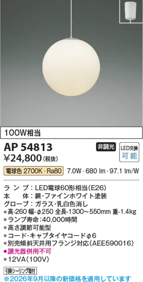 コイズミ照明 LEDペンダント AP54813