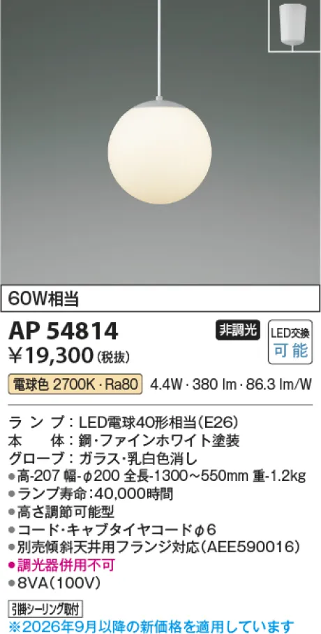 コイズミ照明 LEDペンダント AP54814
