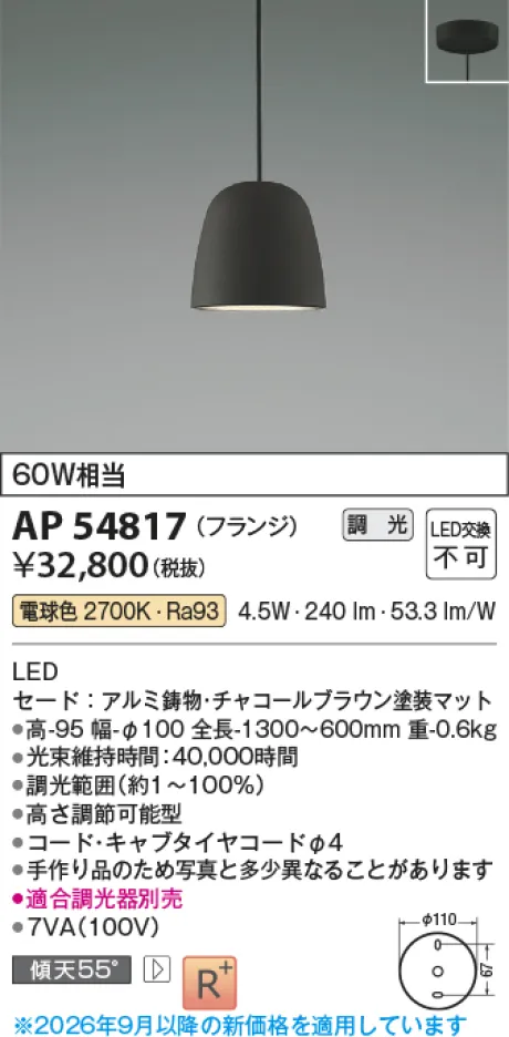 コイズミ照明 LEDペンダント AP54817