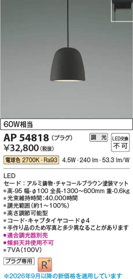 コイズミ照明 LEDペンダント AP54818