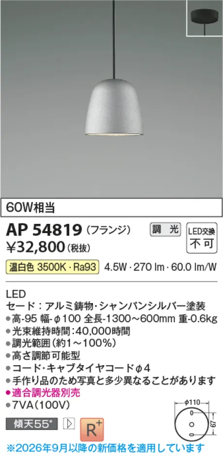 コイズミ照明 LEDペンダント AP54819