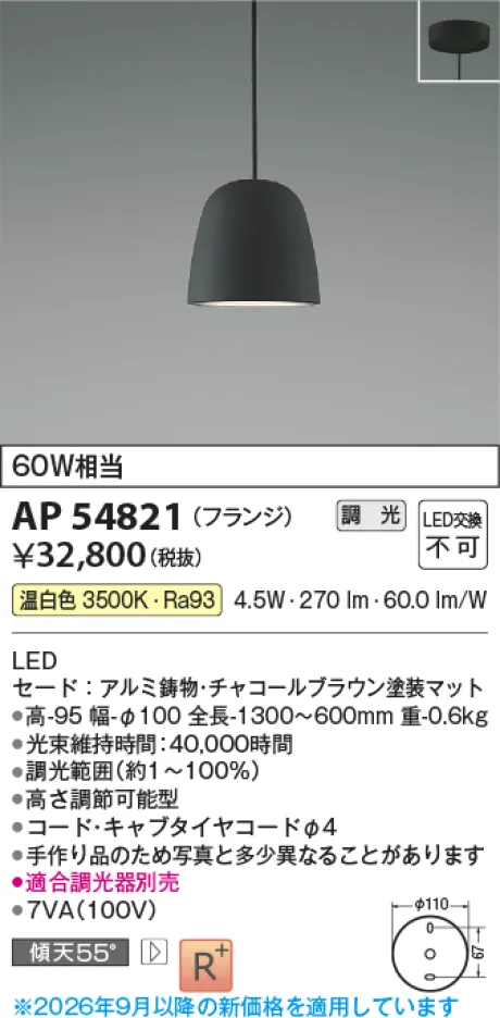 コイズミ照明 LEDペンダント AP54821