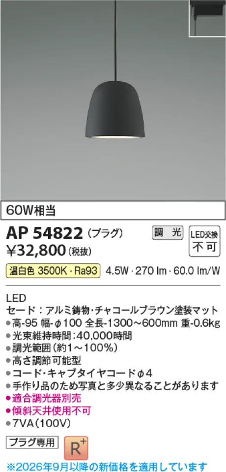 コイズミ照明 LEDペンダント AP54822
