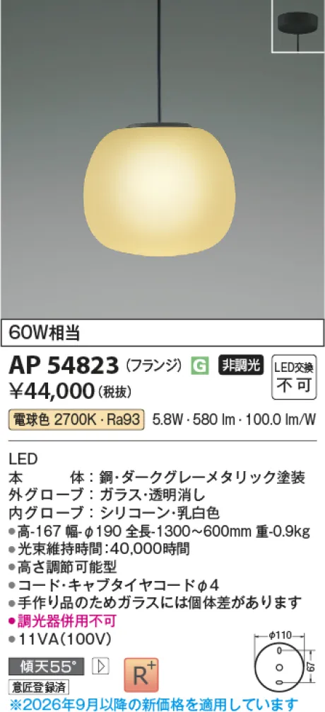 コイズミ照明 LEDペンダント AP54823