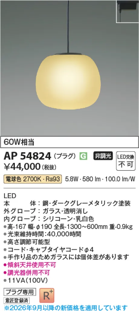 コイズミ照明 LEDペンダント AP54824