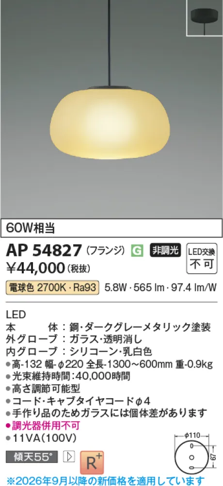コイズミ照明 LEDペンダント AP54827