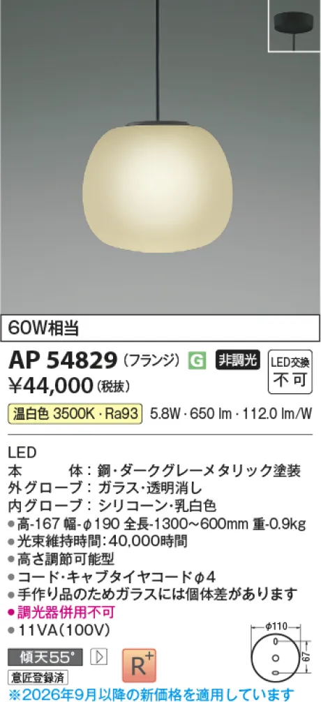 コイズミ照明 LEDペンダント AP54829