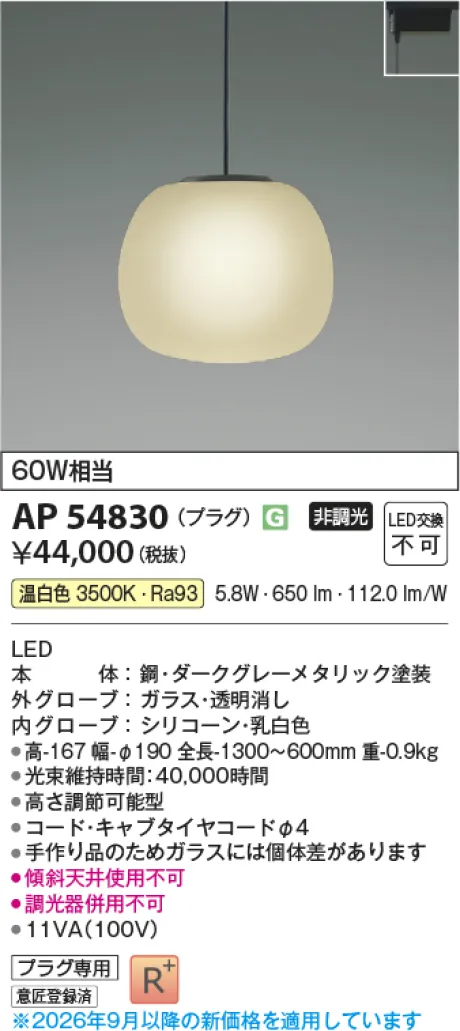 コイズミ照明 LEDペンダント AP54830
