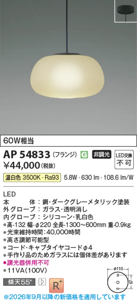 コイズミ照明 LEDペンダント AP54833