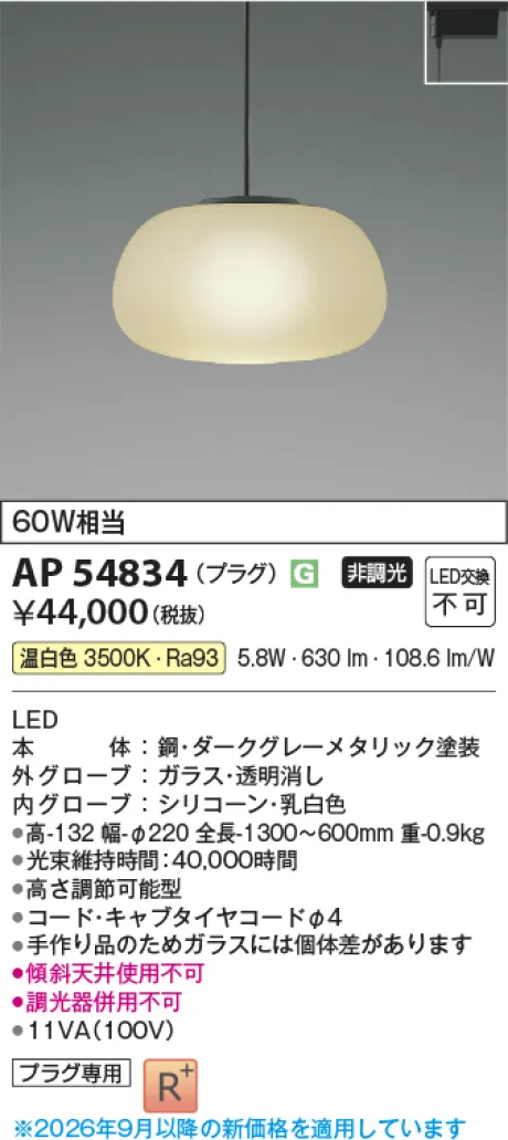 コイズミ照明 LEDペンダント AP54834