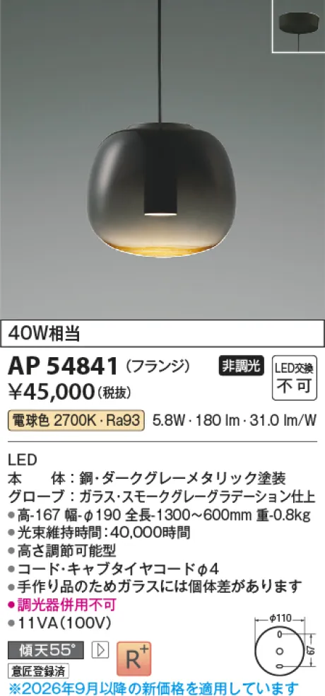 コイズミ照明 LEDペンダント AP54841