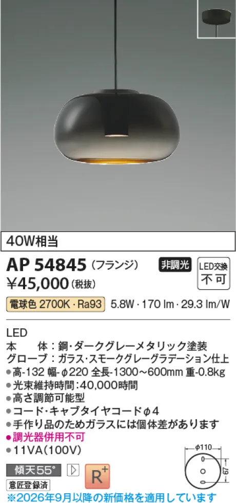 コイズミ照明 LEDペンダント AP54845