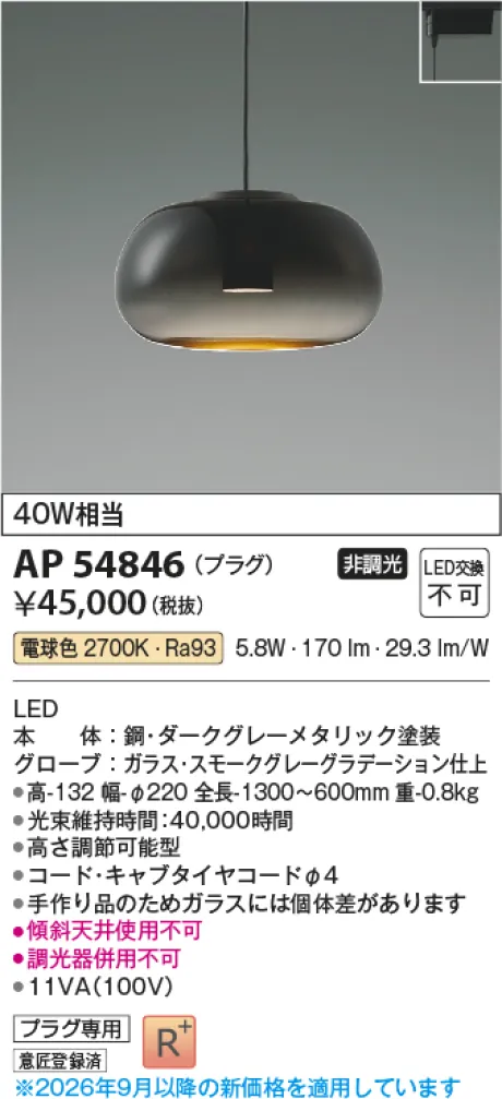 コイズミ照明 LEDペンダント AP54846