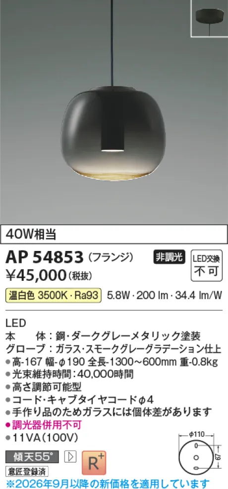 コイズミ照明 LEDペンダント AP54853