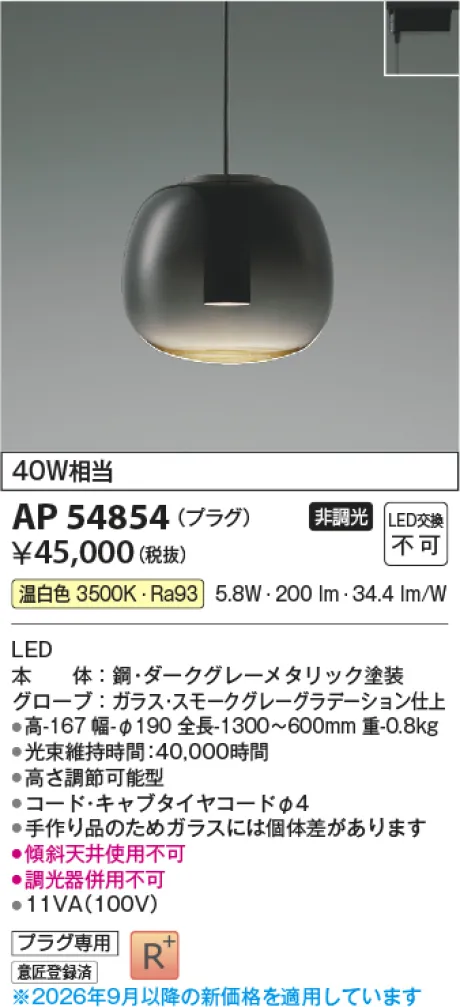 コイズミ照明 LEDペンダント AP54854