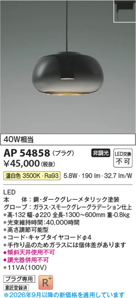 コイズミ照明 LEDペンダント AP54858