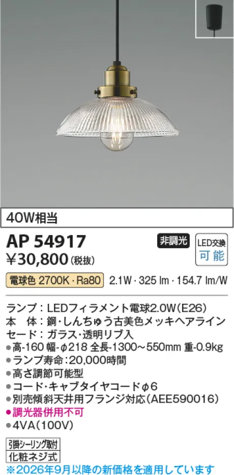 コイズミ照明 LEDペンダント AP54917