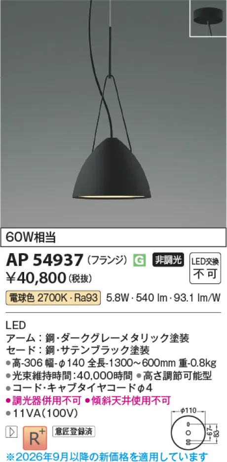 コイズミ照明 LEDペンダント AP54937