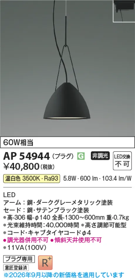 コイズミ照明 LEDペンダント AP54944