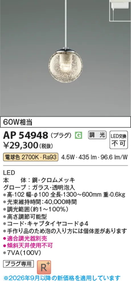 コイズミ照明 LEDペンダント AP54948