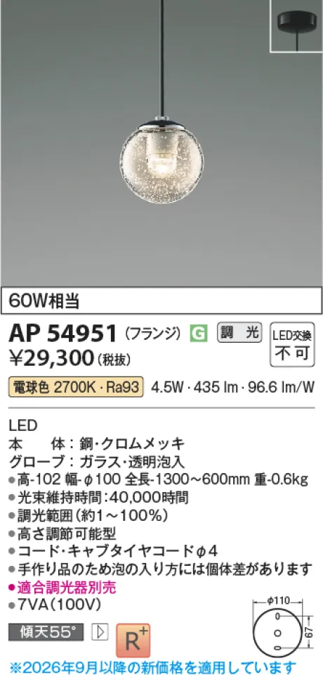 コイズミ照明 LEDペンダント AP54951