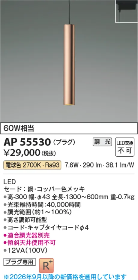 コイズミ照明 LEDペンダント AP55530