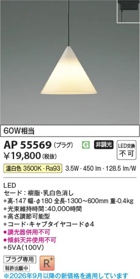 コイズミ照明 LEDペンダント AP55569