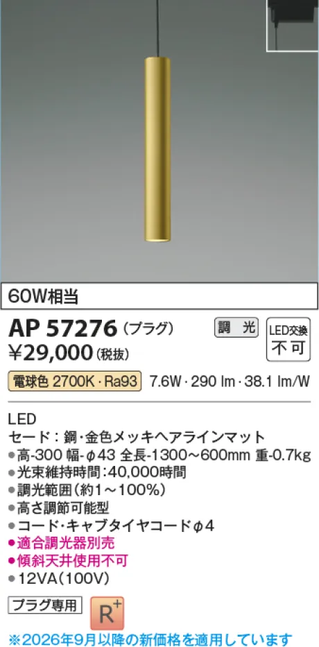 コイズミ照明 LEDペンダント AP57276