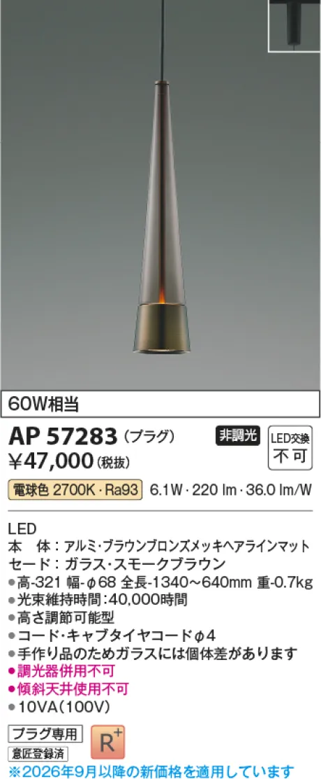 コイズミ照明 LEDペンダント AP57283