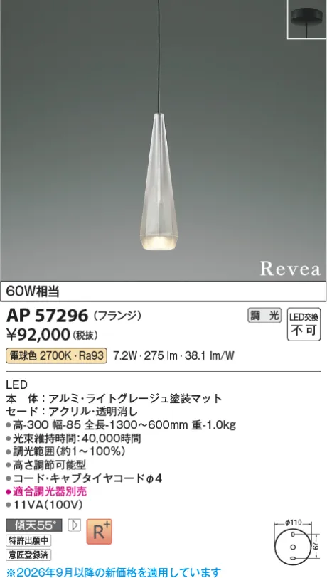 コイズミ照明 LEDペンダント AP57296