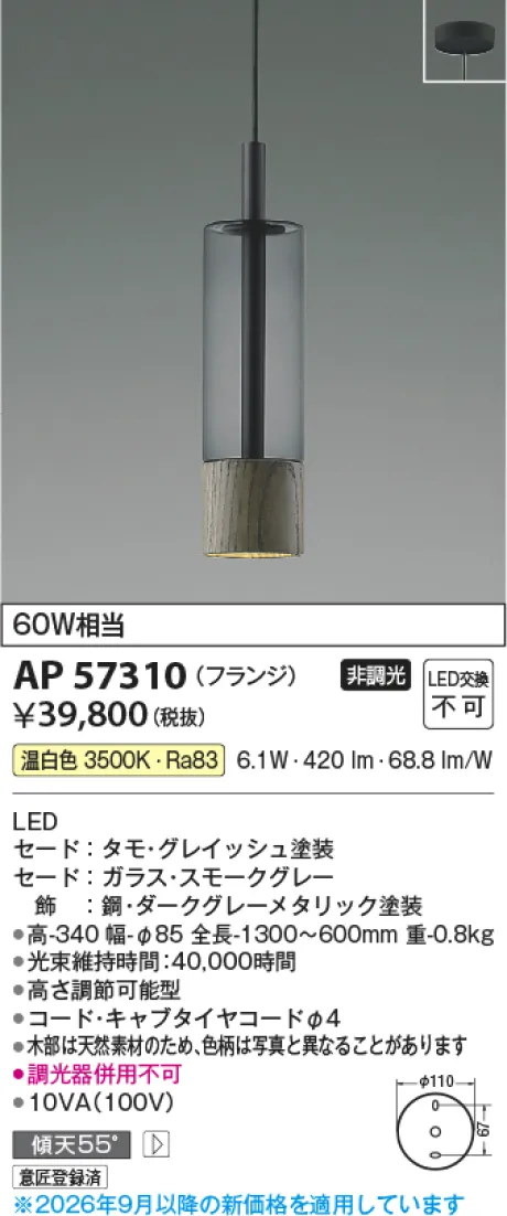 コイズミ照明 LEDペンダント AP57310