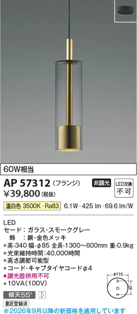 コイズミ照明 LEDペンダント AP57312