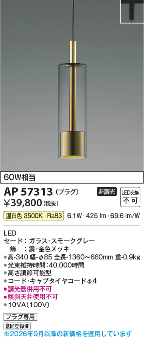 コイズミ照明 LEDペンダント AP57313