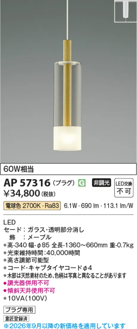 コイズミ照明 LEDペンダント AP57316