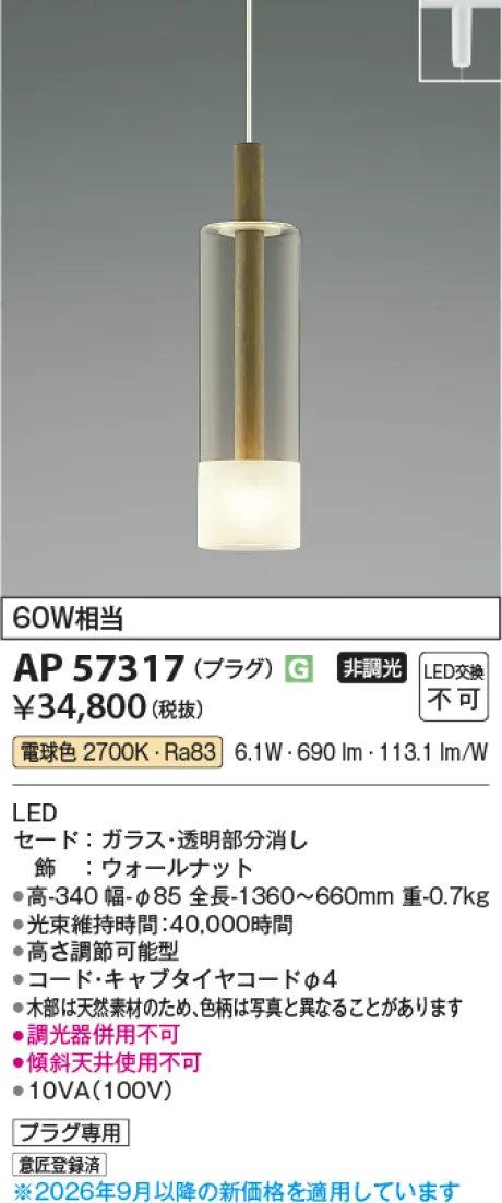 コイズミ照明 LEDペンダント AP57317
