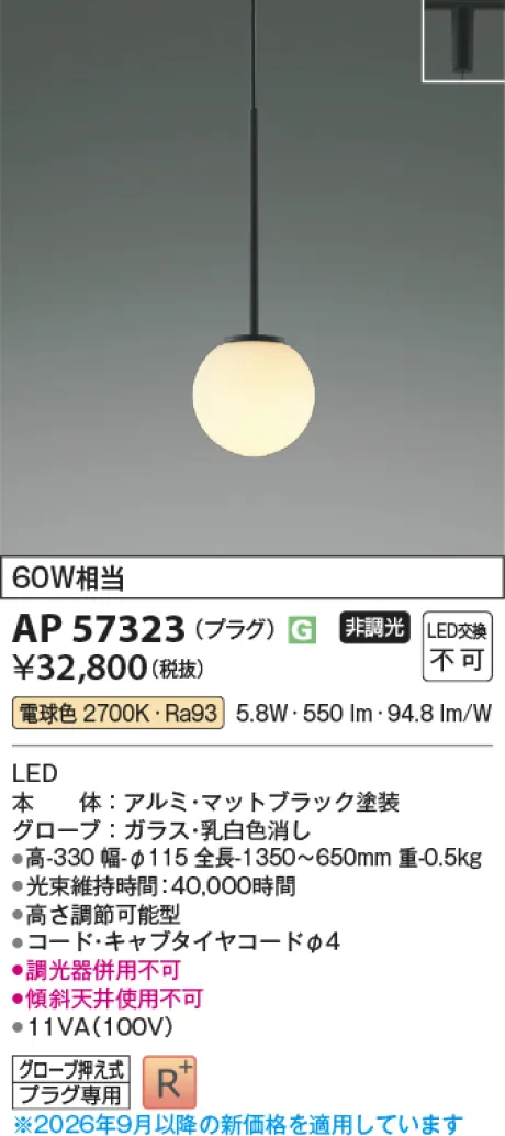 コイズミ照明 LEDペンダント AP57323
