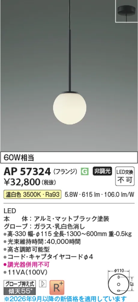 コイズミ照明 LEDペンダント AP57324