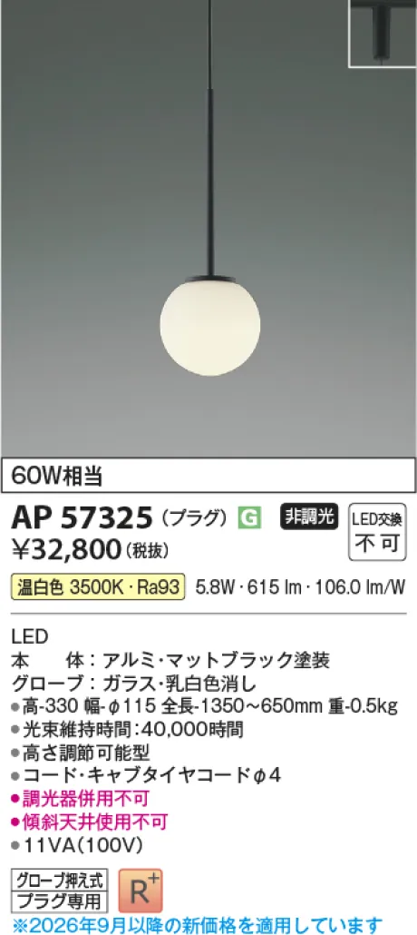 コイズミ照明 LEDペンダント AP57325