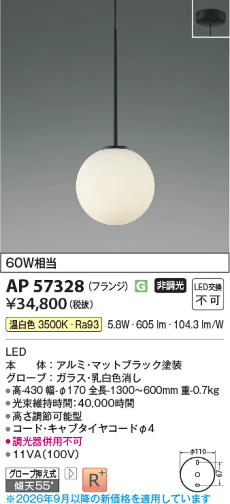 コイズミ照明 LEDペンダント AP57328