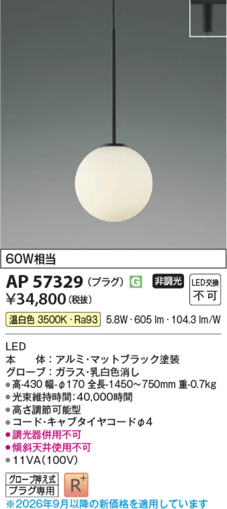 コイズミ照明 LEDペンダント AP57329