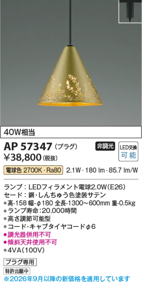 コイズミ照明 LEDペンダント AP57347
