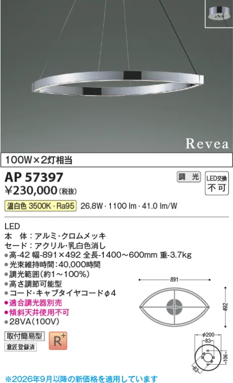 コイズミ照明 LEDペンダント AP57397