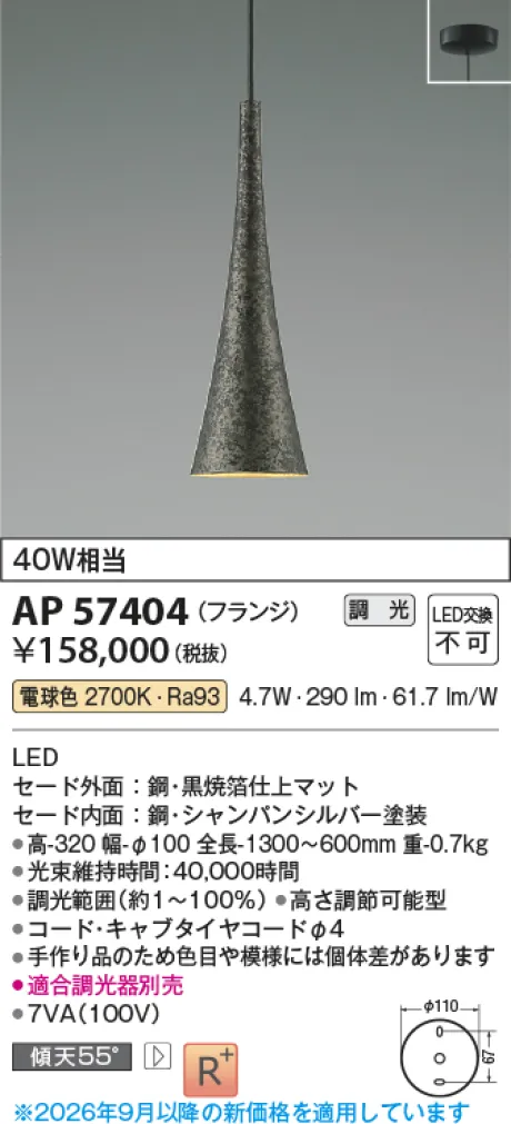 コイズミ照明 LED和風ペンダント AP57404