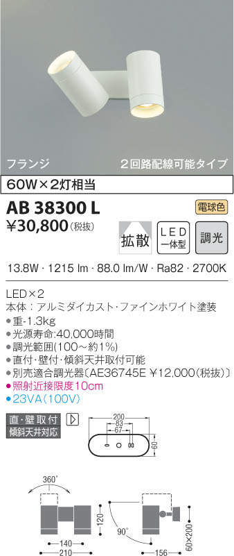 AB38300L(コイズミ照明) 商品詳細 ～ 照明器具販売 激安のライトアップ