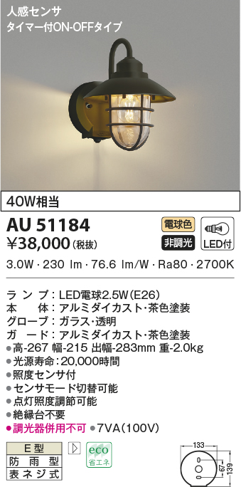 Au コイズミ照明 商品詳細 照明器具販売 激安のライトアップ