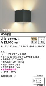 AB39996L
