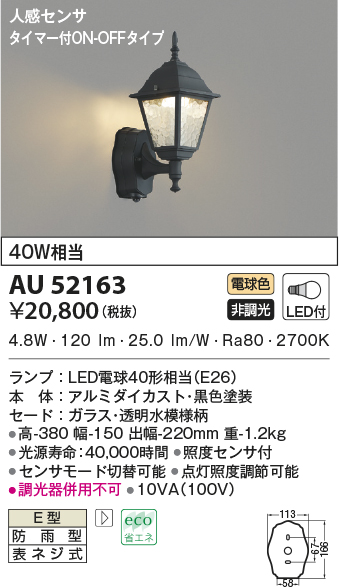 【お買い得商品】防雨型ブラケット