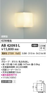 AB42093L