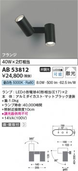 AB53812